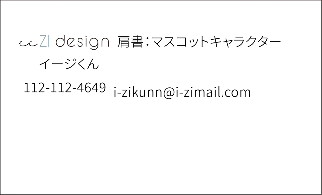 デザインの4大原則 名刺2