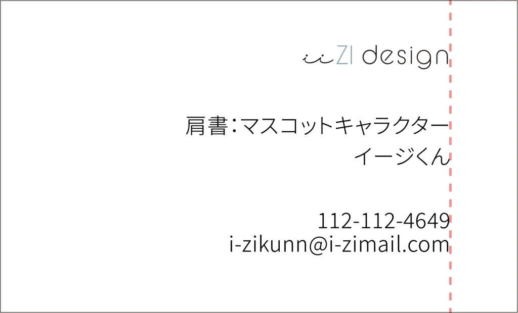 デザインの4大原則 名刺7