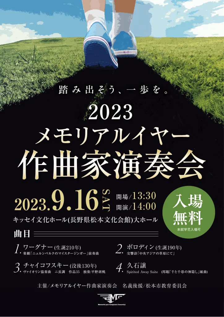 クラシック音楽イベント2023チラシ 制作実績_修正版