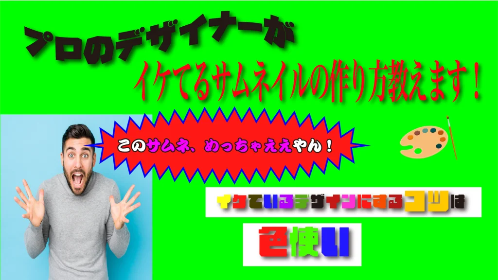 ダサいサムネイル