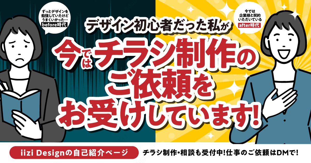 デザイン初心者だった私も今では制作のご依頼お受けしています